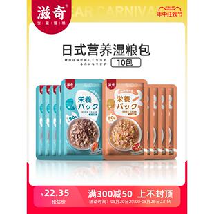 滋奇 猫咪湿粮 幼猫补充营养妙鲜补水湿粮包 猫罐头零食 80g*10包