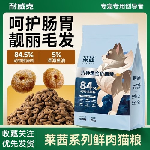 耐威克猫粮六种鱼鲜肉主粮成幼猫咪专用美毛全期全阶段通用粮4斤
