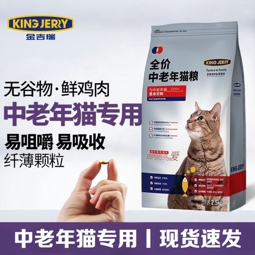金吉瑞king jerry中老年猫粮老猫高龄猫专用7岁高龄猫粮10岁以上
