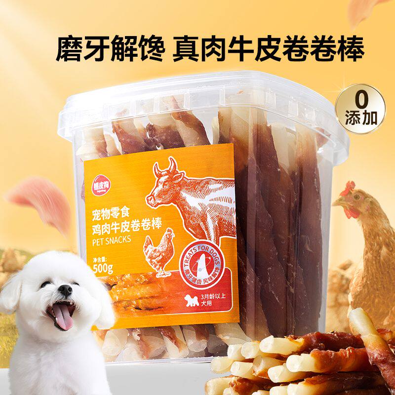 嬉皮狗狗狗烘干甜甜圈牛皮卷磨牙棒狗零食比熊巴哥中小型犬磨牙棒