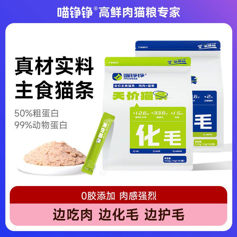 喵铮铮主食级猫条鸡肉鱼油鱼肉双口味滋养毛发温和排毛补水营养包
