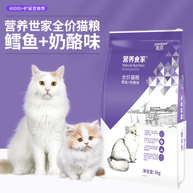 派得猫粮5kg成猫幼猫亮毛护肤英短布偶天然营养美毛全价猫粮10斤