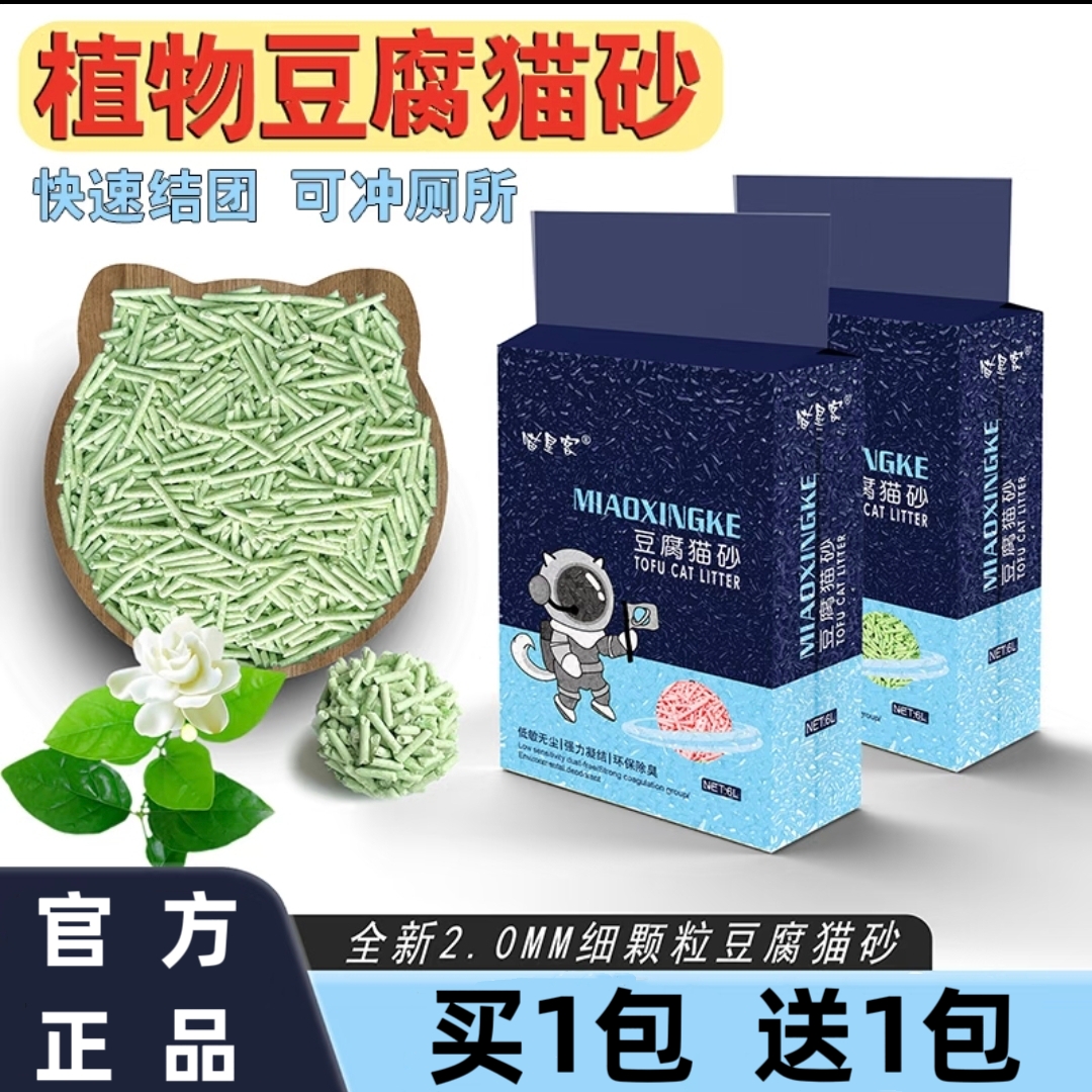豆腐猫砂除臭猫砂豆腐砂吸水结团绿茶豆腐砂真空装可冲厕猫咪用品
