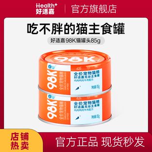 好适嘉98k全价猫罐头室内成幼猫鲜封罐营养肉泥湿粮宠物猫零食罐