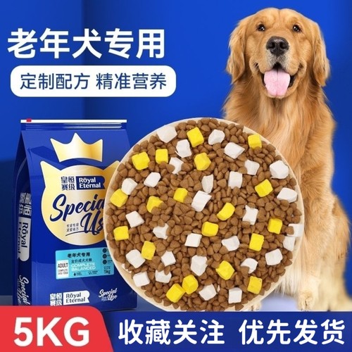 皇恒赛级老年犬狗粮冻干高龄犬营养天然老年狗粮大龄犬粮专用10斤