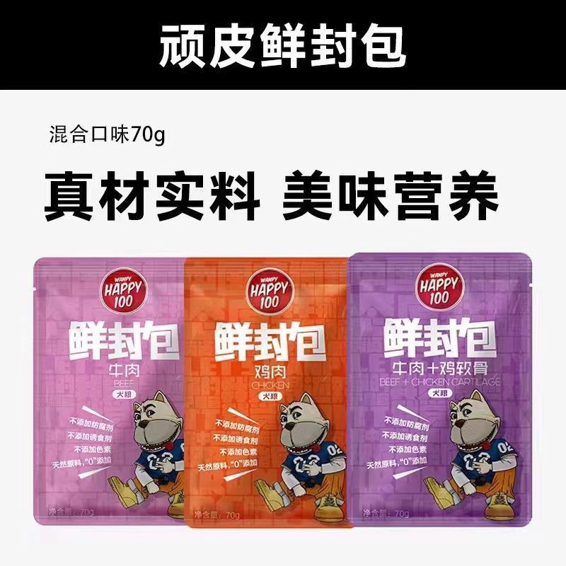 wanpy顽皮狗狗湿粮12包鲜封包狗罐头拌饭狗粮妙鲜封包狗狗零食