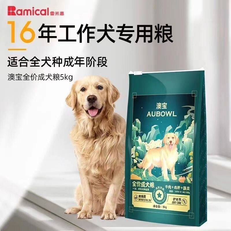 雷米高澳宝狗粮通用型10斤装泰迪比熊法斗博美柯基小型犬成犬5kg