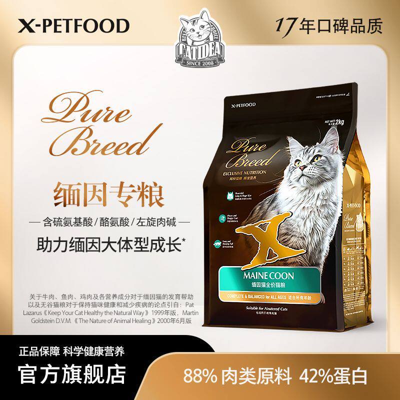 缅因猫专用猫粮X-PETFOOD成幼猫通用全价无谷多肉营养猫粮2kg