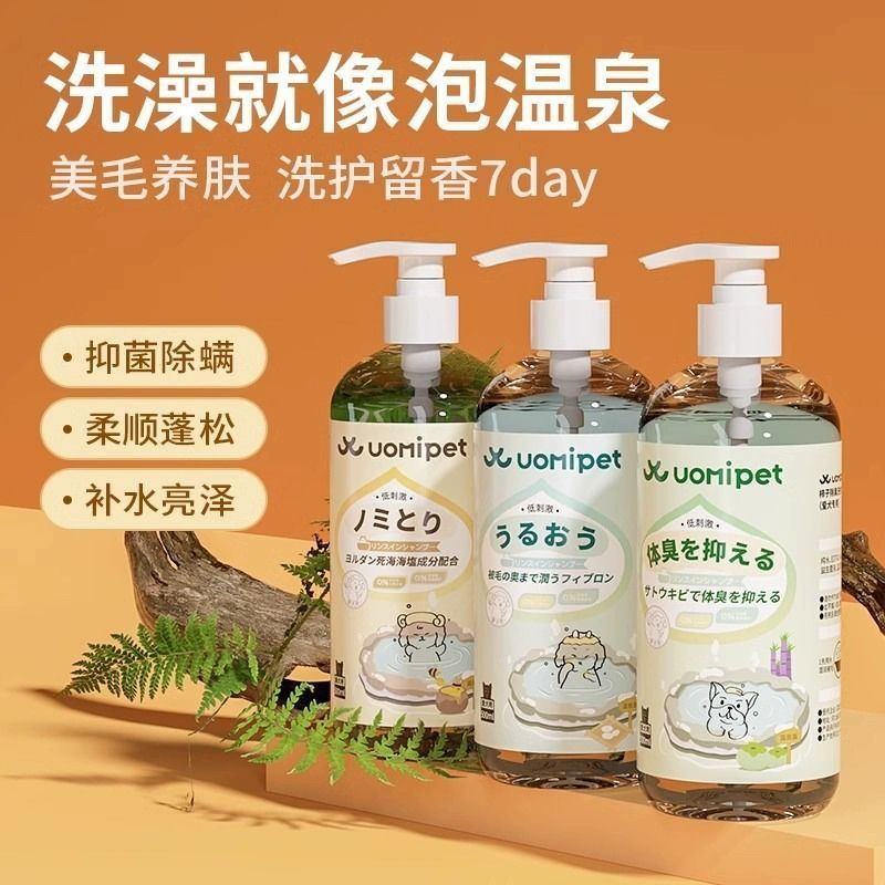 uomipet狗狗沐浴露宠物沐浴液泰迪比熊除螨止痒除臭留香洗澡香波