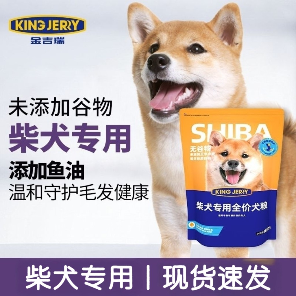 金吉瑞king jerry日本柴犬狗粮秋田犬幼犬成犬通用中华田园犬粮