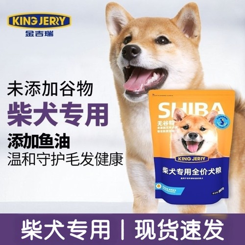 金吉瑞king jerry日本柴犬狗粮秋田犬幼犬成犬通用中华田园犬粮