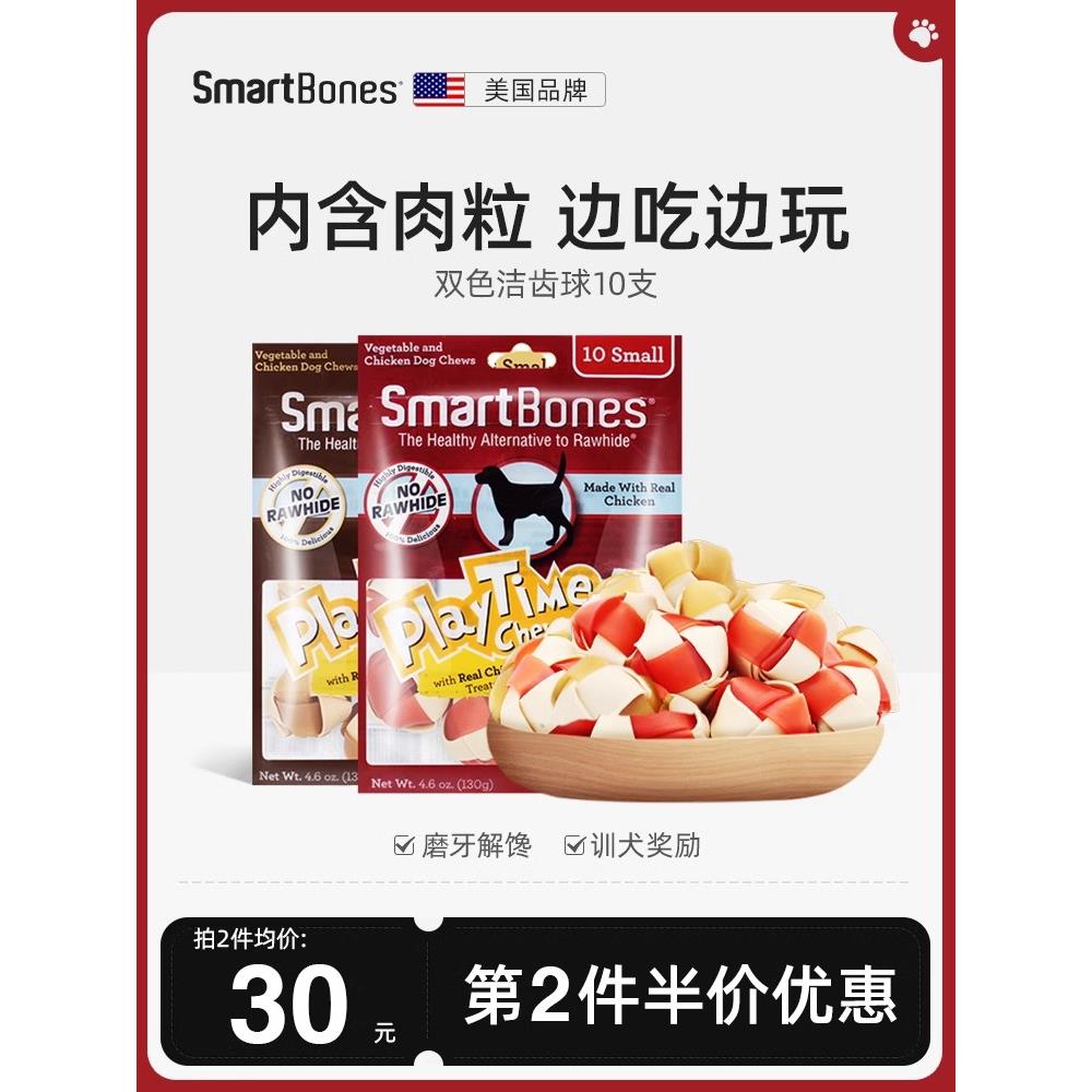 SmartBones洁齿球狗狗磨牙棒小型犬零食泰迪柯基幼犬骨头磨牙咬胶
