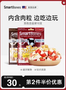 SmartBones洁齿球狗狗磨牙棒小型犬零食泰迪柯基幼犬骨头磨牙咬胶