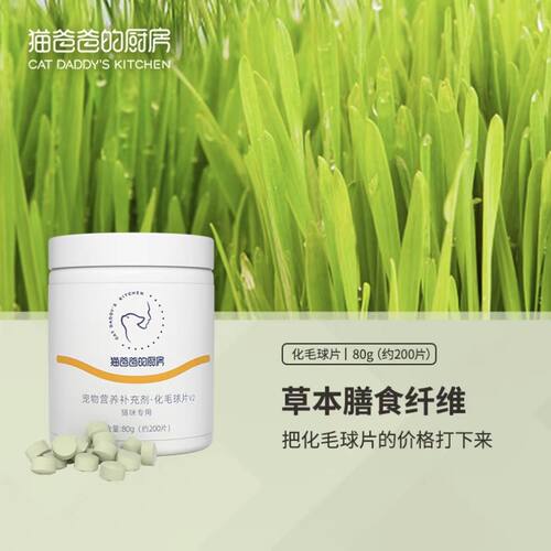 猫爸爸的厨房猫草片化毛球片化毛草幼猫用猫草颗粒化毛膏猫咪