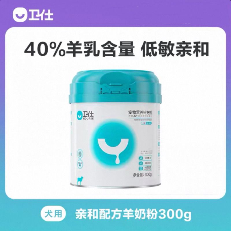 卫仕A2宠物狗狗羊奶粉泰迪金毛新生成犬通用营养羊奶粉
