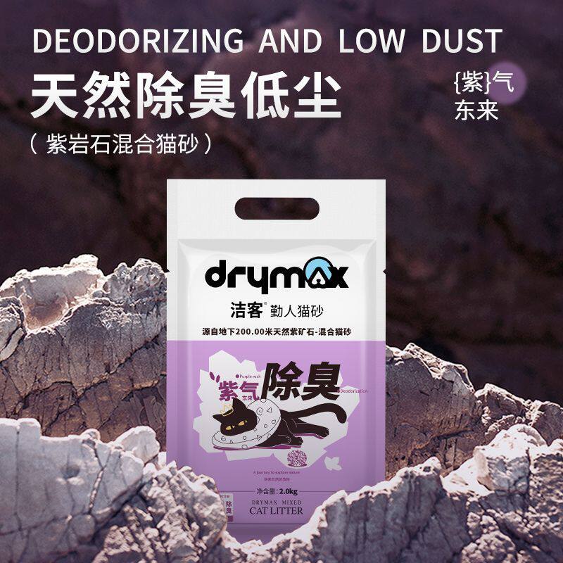 洁客猫砂膨润土豆腐猫砂混合紫岩石除臭无尘吸水快去味结团2公斤