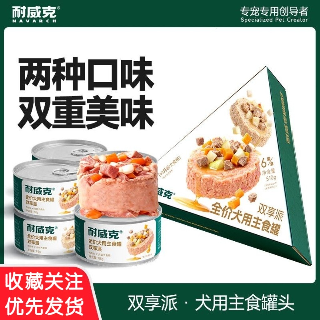 耐威克狗罐头主食罐湿粮营养拌饭增肥成犬幼犬小型犬泰迪全犬通用