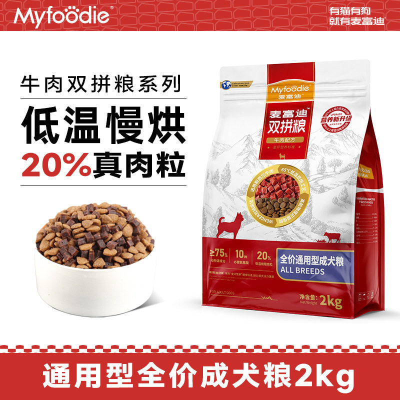 麦富迪狗粮通用全犬种牛肉双拼粮成犬粮泰迪柯基金毛犬粮小型成犬