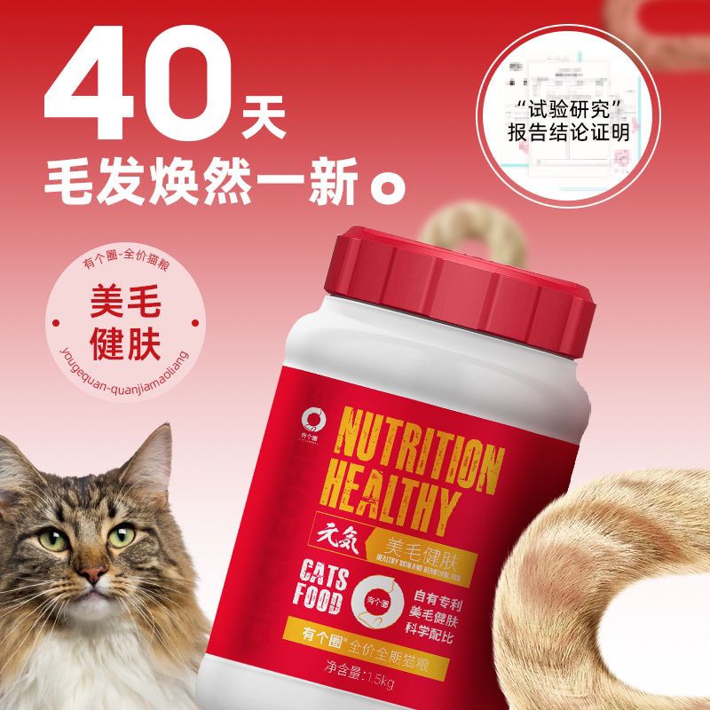有个圈美毛靓毛全价猫粮营养幼猫成猫粮高蛋白鱼虾新鲜鸡肉功能粮