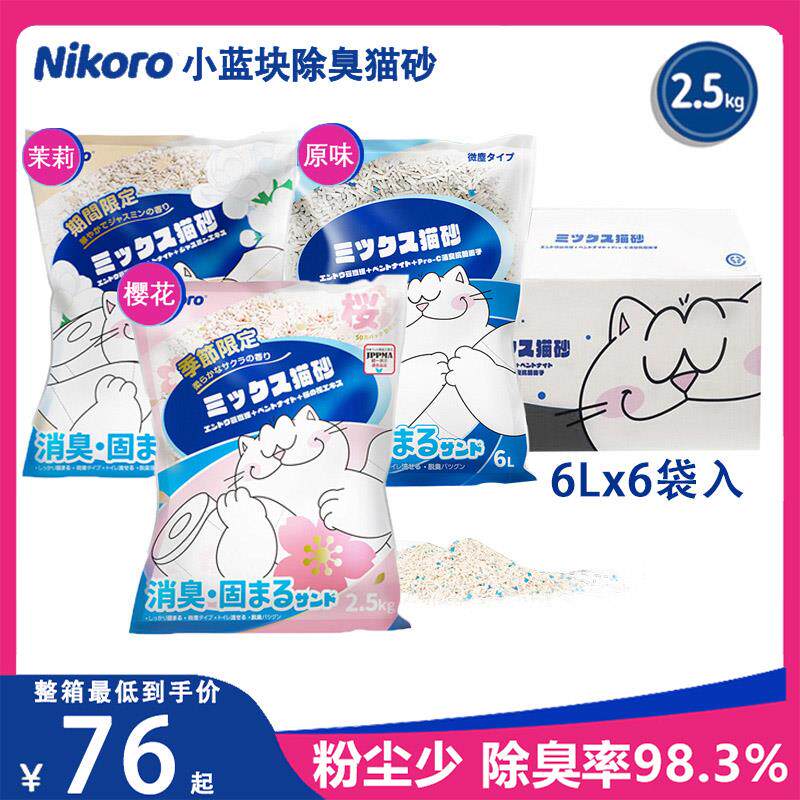 妮可露混合猫砂日本Nikoro矿砂豆腐砂尼克露钠基除臭无粉尘沙整箱