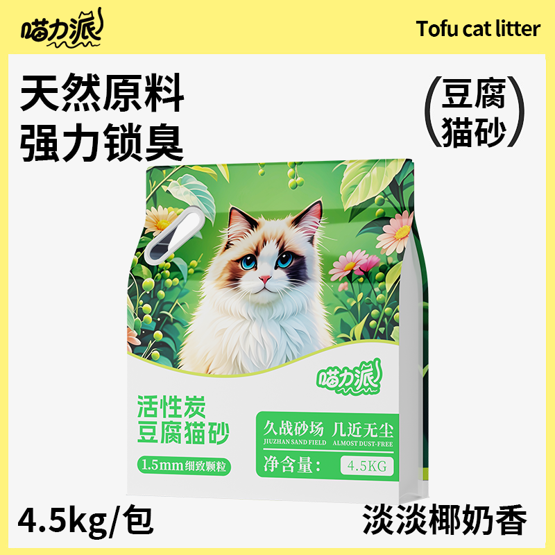 原猫科仕活性炭豆腐猫砂粉尘少细颗粒结团块冲马桶一袋60天除臭