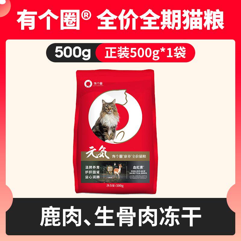 有个圈元气猫粮全价鹿肉冻干成猫幼猫专用生骨肉增肥营养无谷猫粮