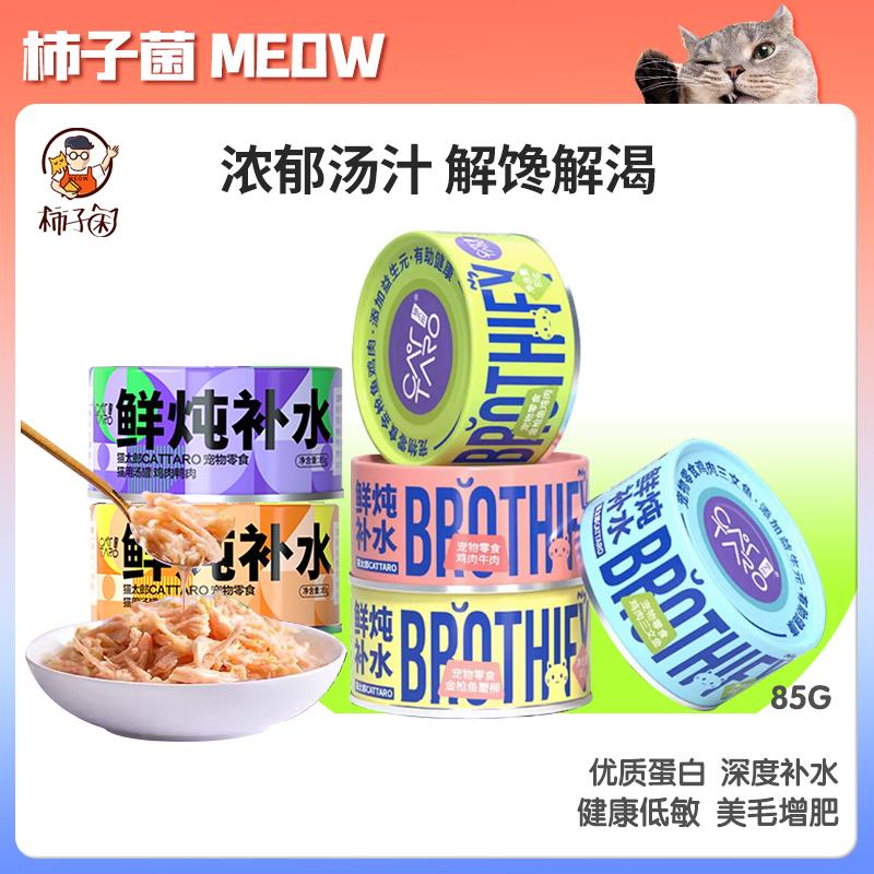 猫太郎猫罐头补水非主食罐补充营养湿粮发腮宠物湿粮猫咪零食24罐