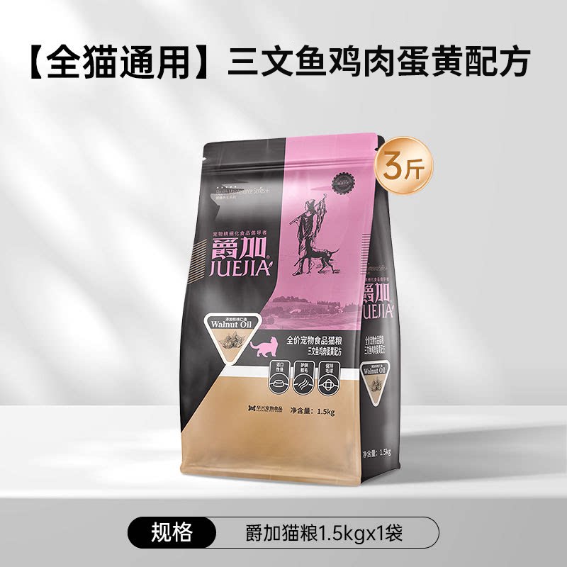 爵加猫粮鲜肉猫粮布偶猫蓝猫通用成猫幼猫全阶段通用猫粮共3斤