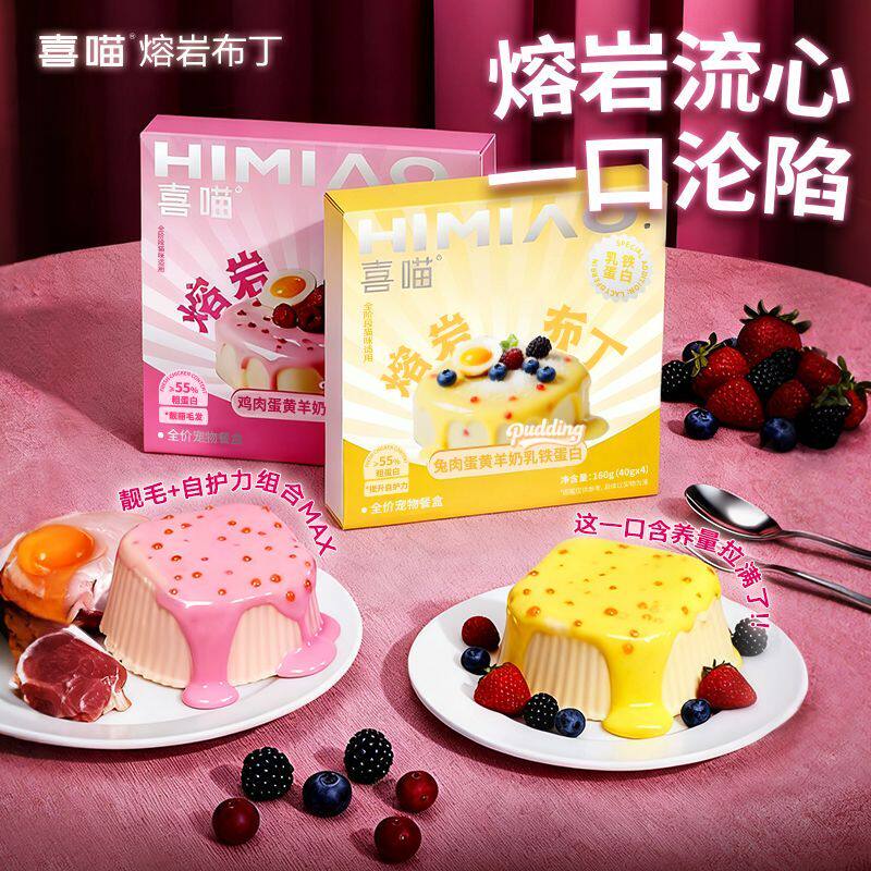喜喵猫零食熔岩布丁猫罐头猫咪湿粮包幼猫湿粮罐头成猫幼猫通用