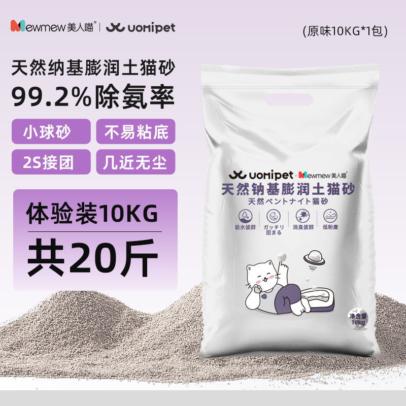 美人喵猫砂10kg膨润土天然钠基除臭近无尘混合矿砂大袋吸水20斤图片