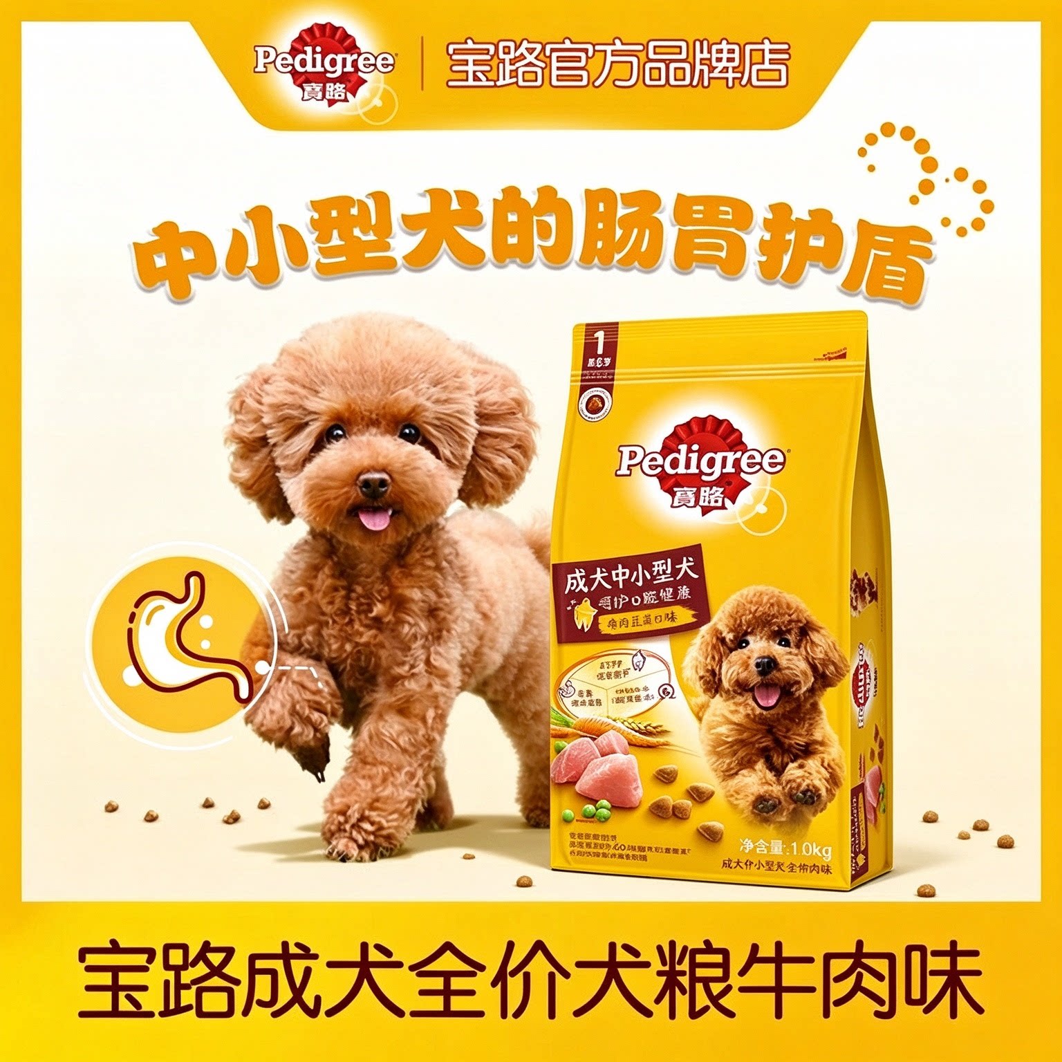宝路狗粮全价粮3.6斤成犬中小型泰迪比熊柯基中小型犬通用型主粮