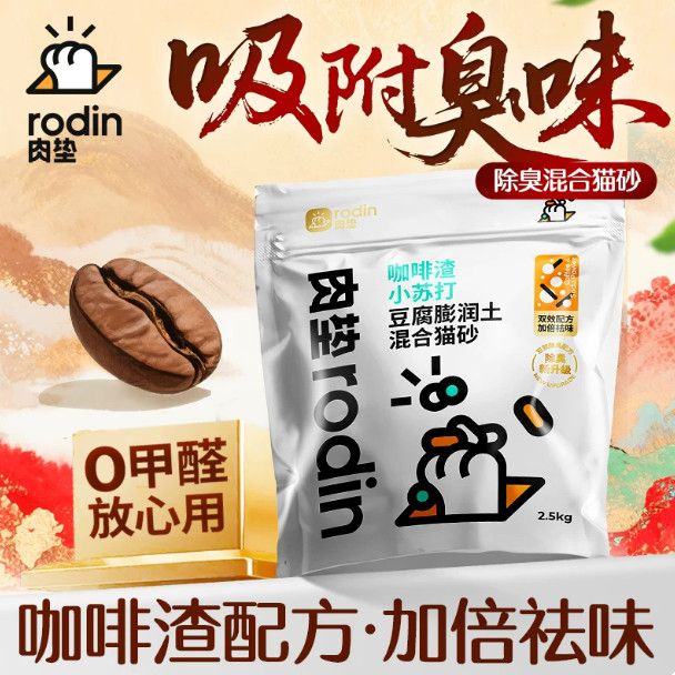 肉垫 · 咖啡渣小苏打猫砂豆腐膨润土混合猫砂除臭低尘2.5kg