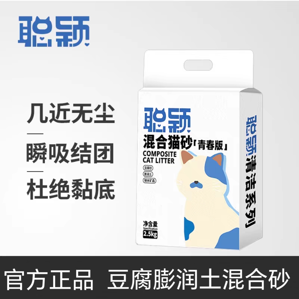 聪颖猫砂青春版豆腐混合猫砂10kg膨润土除臭低尘2.5公斤