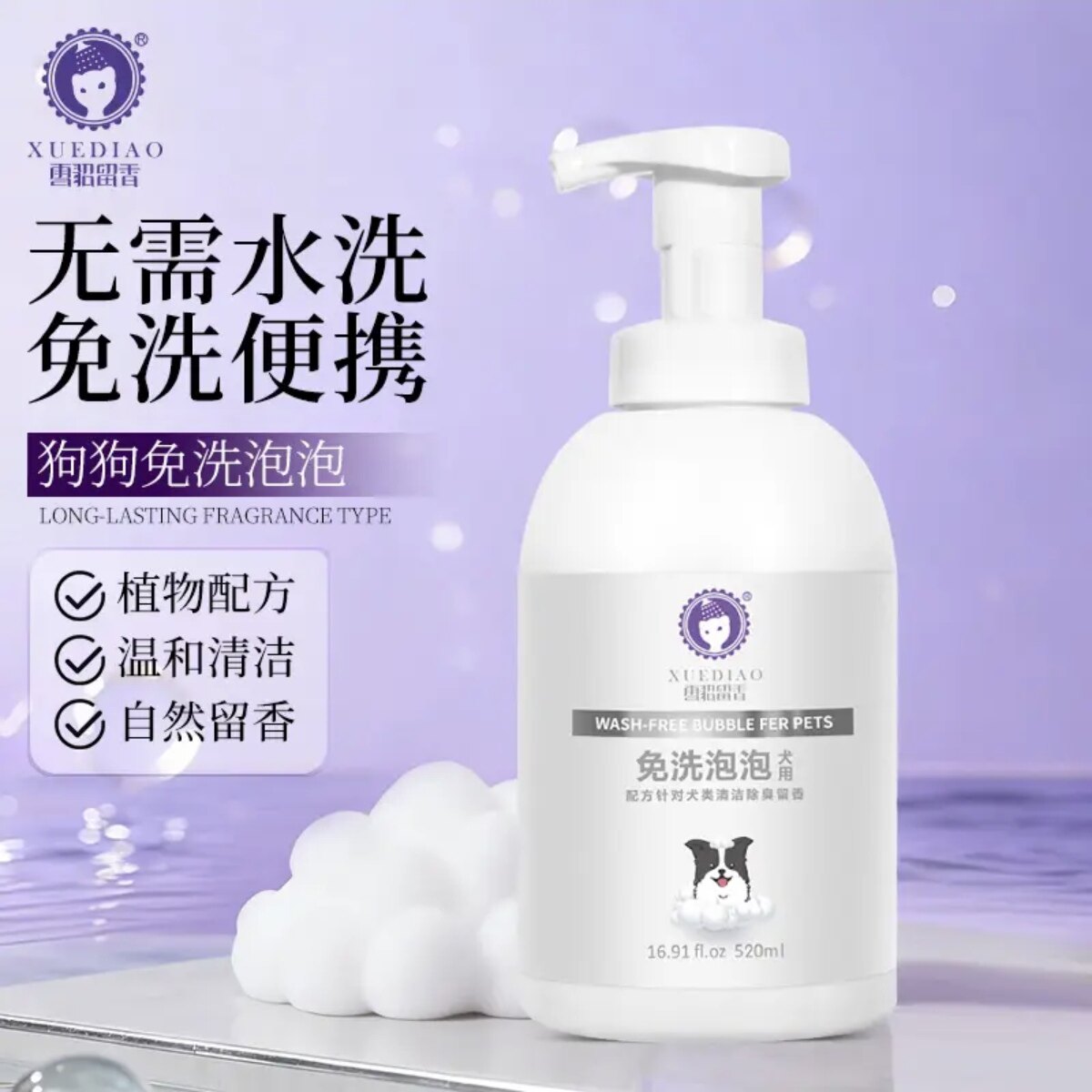 雪貂宠物干洗泡沫免洗狗狗猫咪幼犬除臭抑菌兔子干洗粉沐浴露慕斯