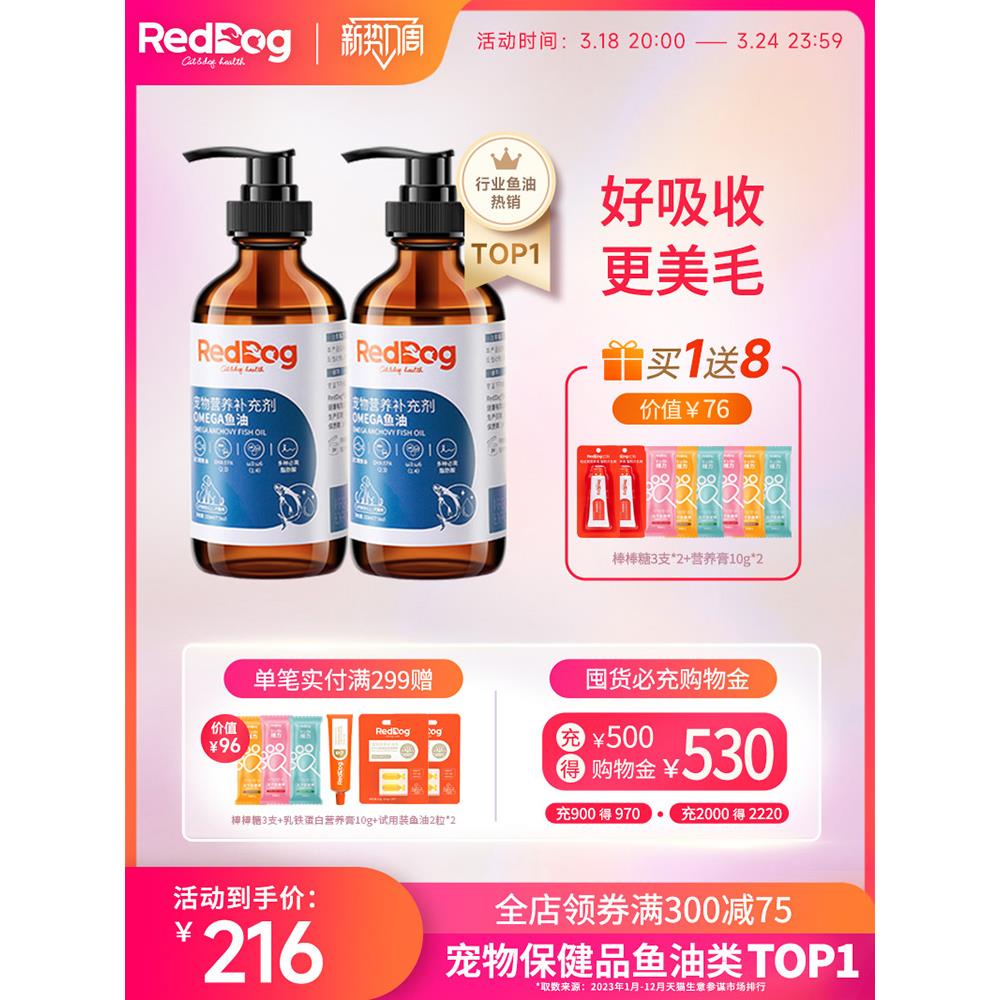 红狗鳀鱼油猫用狗用宠物猫咪卵磷脂美毛护肤护毛发专用223ml*2
