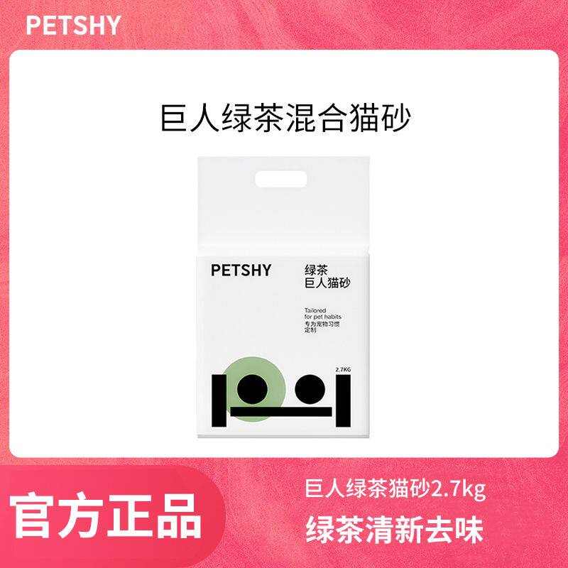 PETSHY百宠千爱 巨人猫砂绿茶混合猫砂豆腐除臭砂无尘2.7kg*3包
