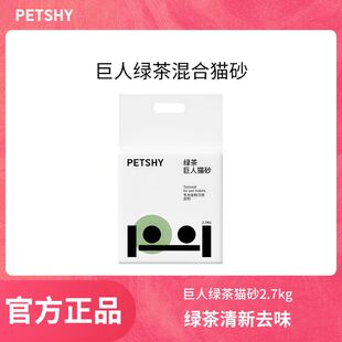 PETSHY百宠千爱 巨人猫砂绿茶混合猫砂豆腐除臭砂无尘2.7kg*3包