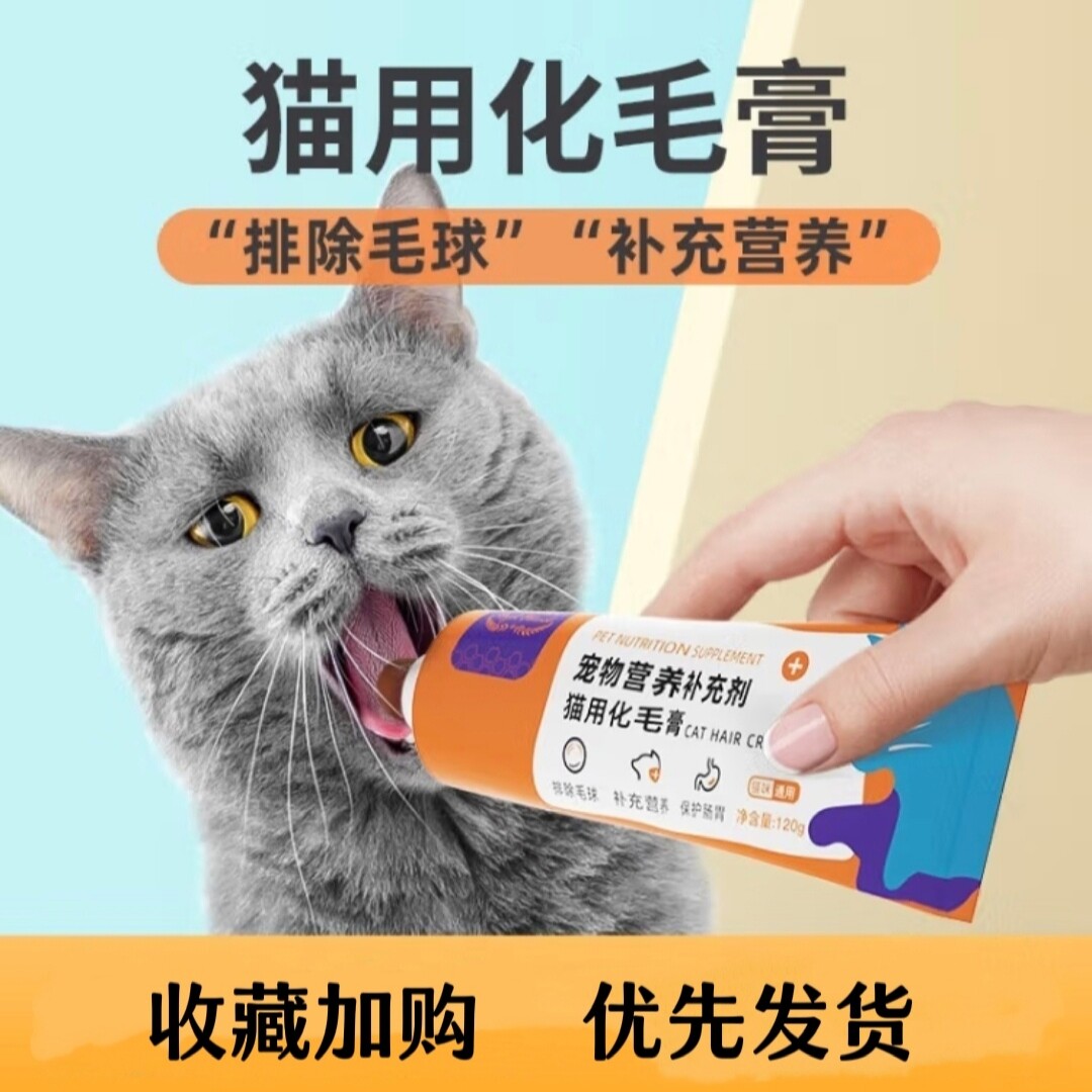 幼猫成猫营养化毛膏猫咪调理专用去吐毛球肠胃增肥增强免疫力