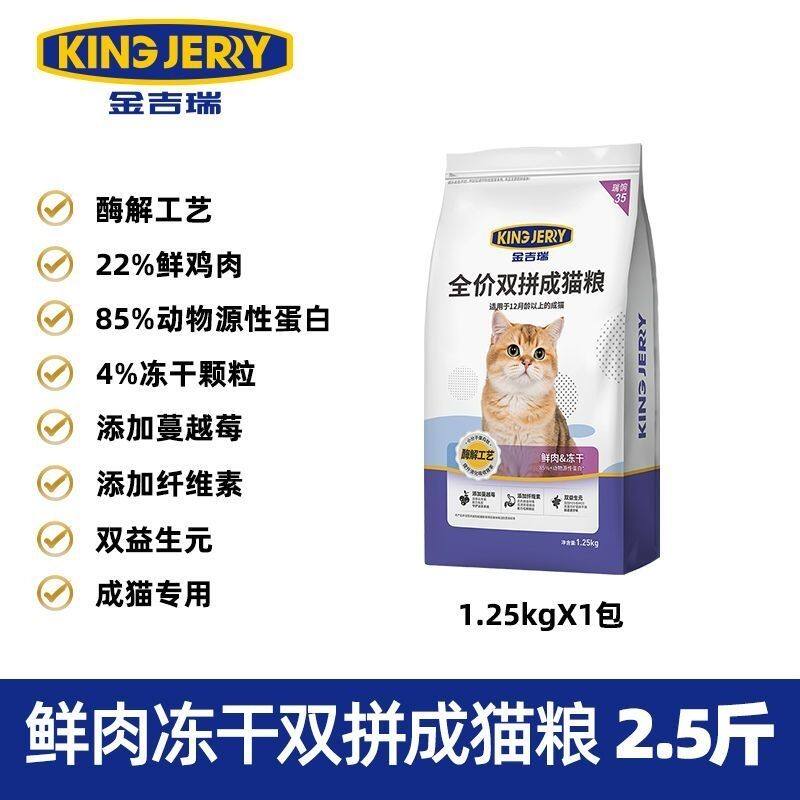 金吉瑞king jerry无谷鲜肉猫粮成猫专用英短蓝猫布偶猫饭猫食成年