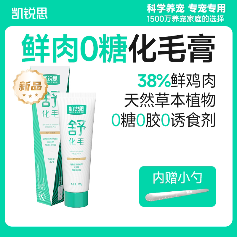 凯锐思化毛膏猫咪专用0糖鲜肉排毛化毛球片猫草片宠物营养膏120g
