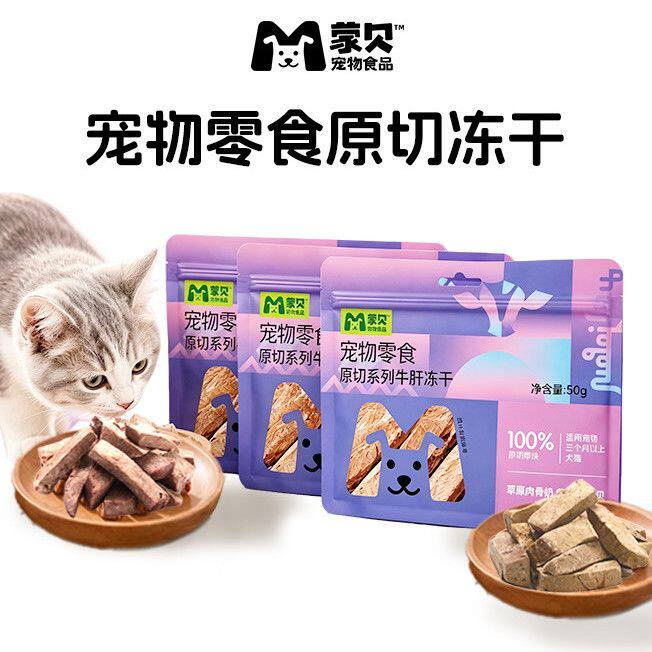 蒙贝原切冻干猫咪牛肉牛心狗狗训练奖励天然0添加犬猫猫零食冻干