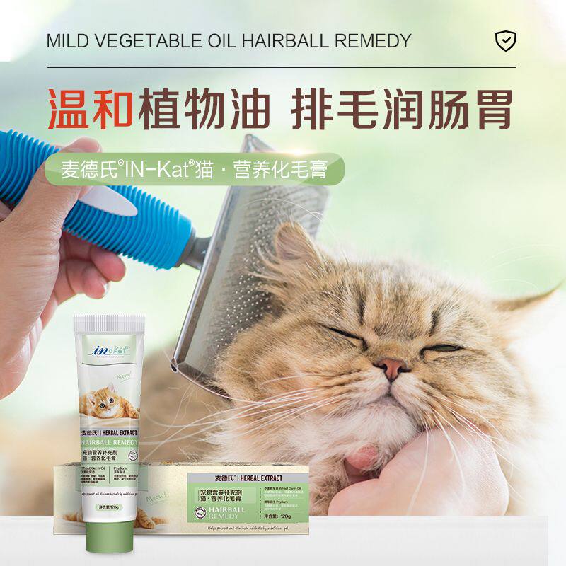 麦德氏化毛膏幼猫成猫猫咪专用吐毛球调理肠胃英短猫用双效去毛膏