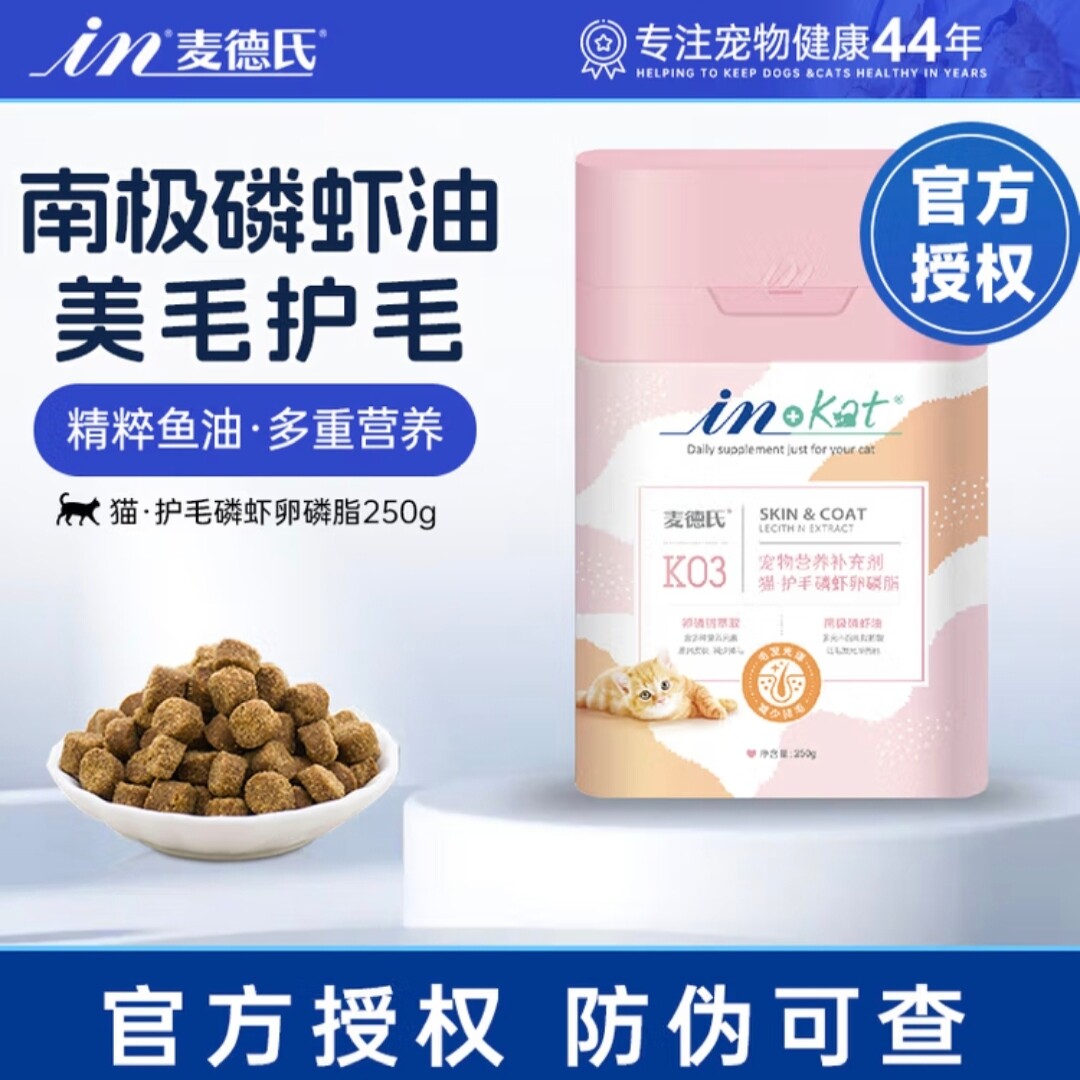 麦德氏in-Kat浓缩猫咪卵磷脂250g 猫用美毛粉软磷脂海藻粉