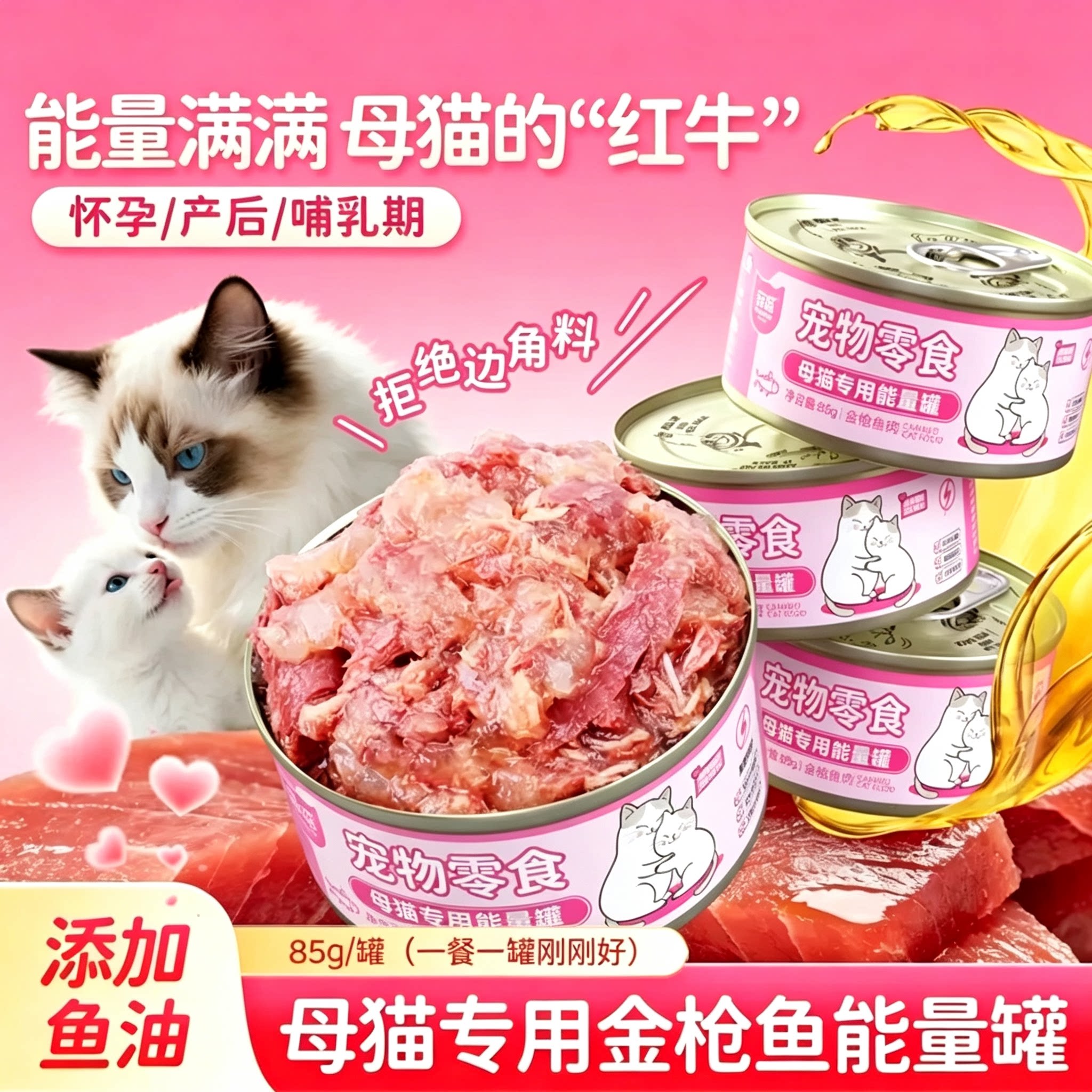 菲喵母猫专用罐头猫咪怀孕产后哺乳期猫粮猫妈妈月子餐孕猫营养品