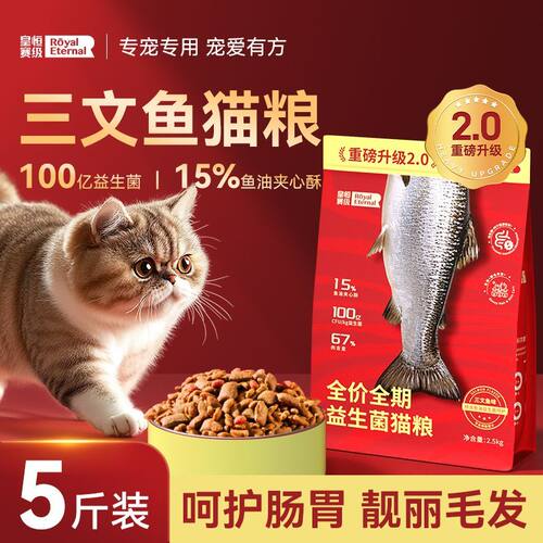 皇恒赛级全猫粮 三文鱼猫粮 幼猫成猫去毛球加菲猫猫粮2.5kg