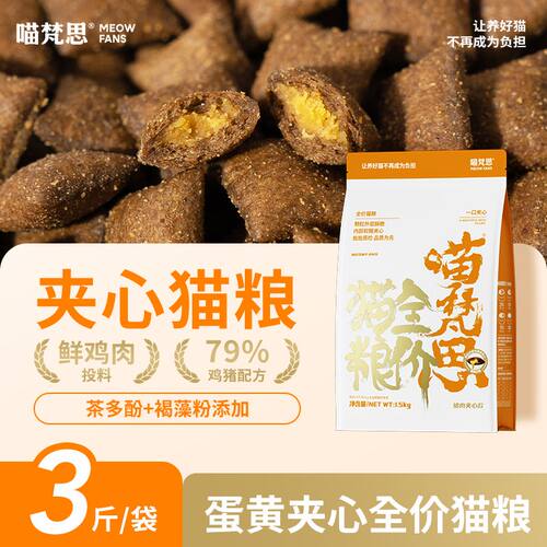 【蛋黄夹心】喵梵思夹心猫粮酥脆清爽口感夹心粮全价猫主粮1.5kg