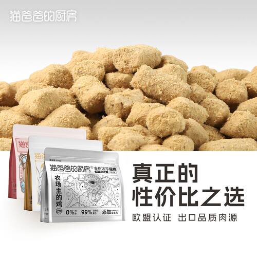 猫爸爸的厨房二阶11号全价鸡肉主食冻干生骨肉成猫主粮幼猫饭奶糕