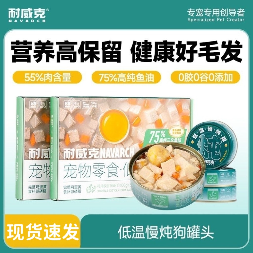 耐威克狗狗罐头宠物全犬种通用低温慢炖蒸煮零食湿粮包狗粮拌饭