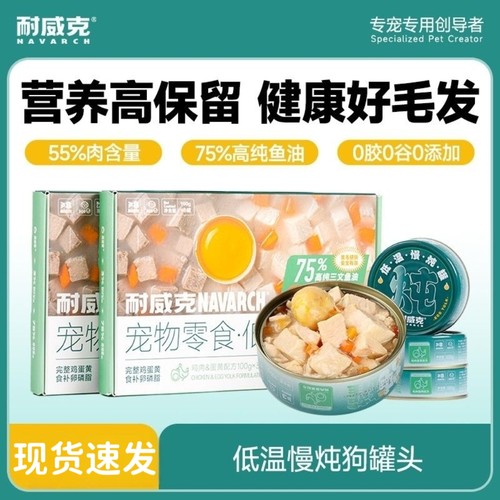 耐威克狗狗罐头宠物全犬种通用低温慢炖蒸煮零食湿粮包狗粮拌饭