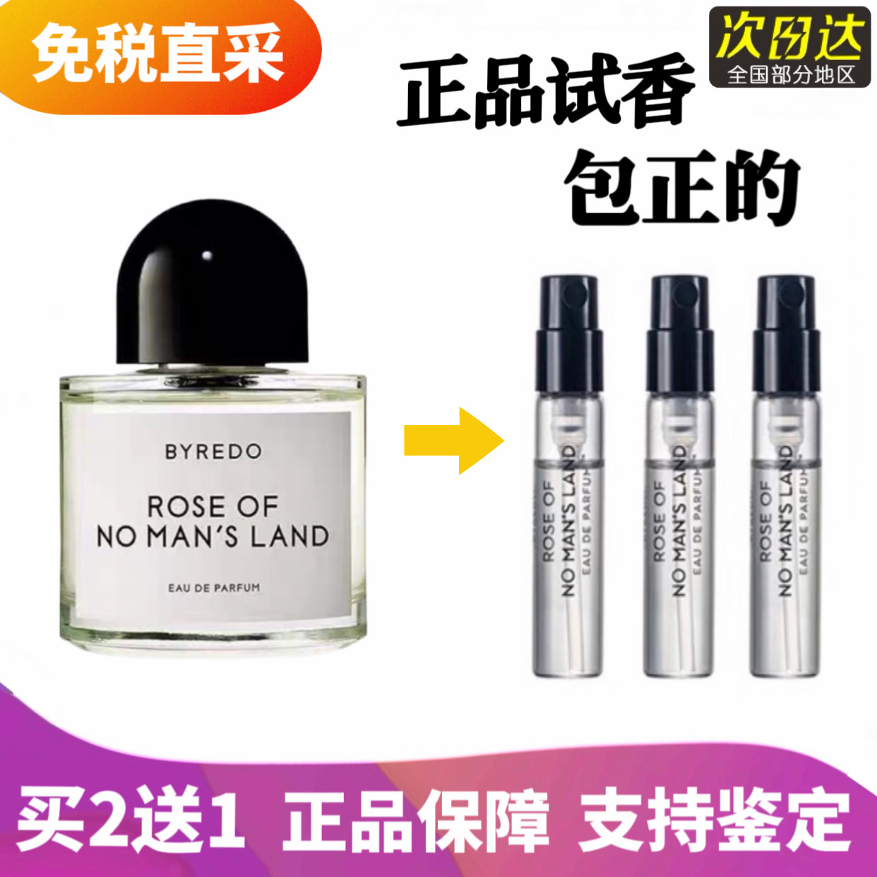 byredo无人区玫瑰超级雪松香水